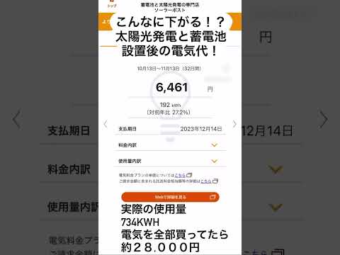 【年間20万の削減！電気代高騰の解決策！】実際に太陽光発電と蓄電池を設置したお客様の設置後の電気代！#電気代 #蓄電池 #エコキュート #太陽光発電 #光熱費 #東北電力 #電気代削減 #お得情報