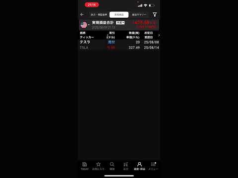 実現損益報告(2025年8月9日)