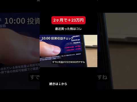【投資で資産5000万】最近買った爆伸び銘柄はコレ