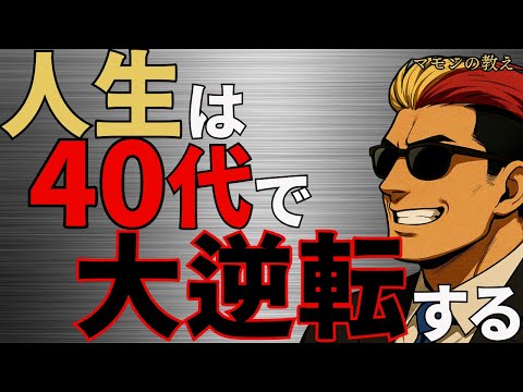 【実話】借金300万円から40代で資産1億に大逆転した方法。欲望のままに生きよう　猫村マモン