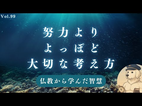 【仏教】 光と影を知ると成功する理由#99
