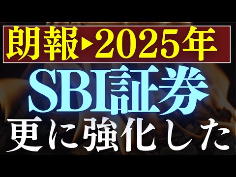 【朗報】SBI証券の更に強化しました…！新サービス＆還元率のメリット