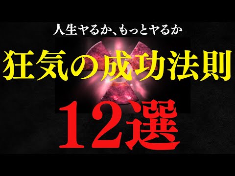 【成功者の考え方】起業・副業で1年後に圧倒的な差をつける成功習慣12選