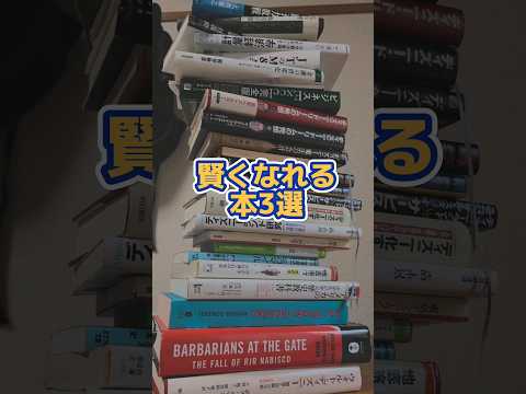 保存必須！賢くなれる本3選