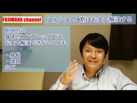 ストレスの9割はお金で解決する‼️