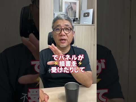 「太陽光発電」投資の末路とは・・・ #Shorts