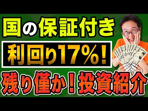 【投資】驚愕の利回り１７％!儲かりすぎて2台目購入しました。写真と私の実績データ公開中！激アツすぎるけどもう僅かで終了【まだ間に合う！無料開催中！企業・経営者・個人事業主・FIRE】