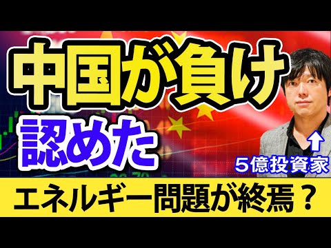 【6分解説】中国とオーストラリアのエネルギー問題ついに終焉？中国の一人負けか