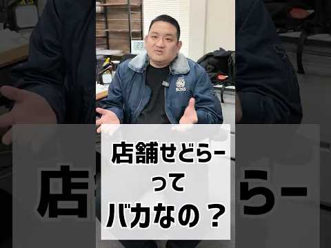 店舗せどりをまだやってる人ってバカなの？#せどり#副業 #shorts