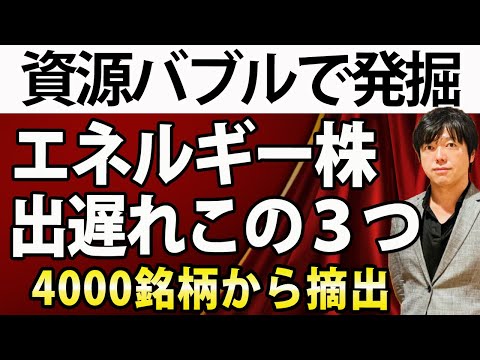 今話題のエネルギー関連で、出遅れ株を探してみた