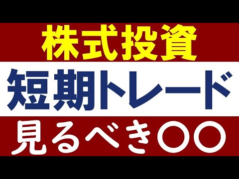 【電力株がヤバイ…】短期投資で注目ポイント・株式投資の基礎