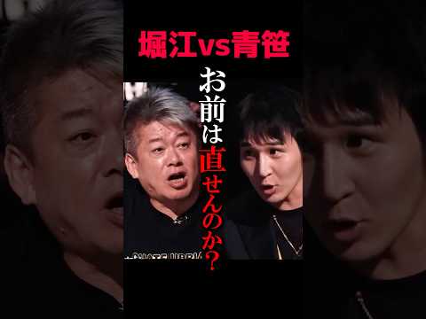 【激突】堀江 vs 青笹