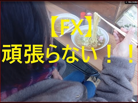 2026.2.9㈪PM8：00【FXライブ勉強】51才。やるしかない。でも、まったりと。ゆっくりと、一緒に勉強しませんか？＃投資#fx初心者 #仮想通貨 ＃プロップ#fx