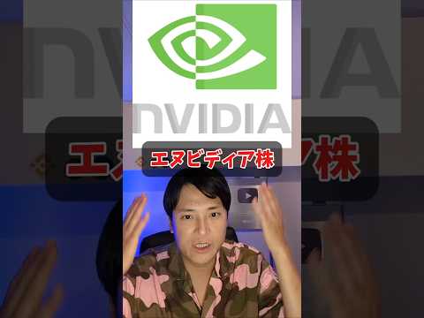 エヌビディア株価2026年ヤバイ？