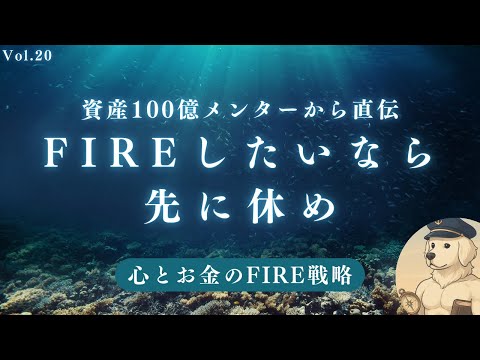 【サイドFIRE】やりたいことを先にやるべき理由#20