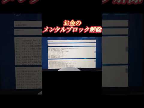 お金のメンタルブロック解除