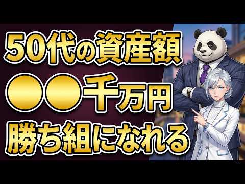 【警告】50代で貯金◯◯万は危険？ブラック企業を脱出する最強のサイドFIRE戦略と資産のリアル