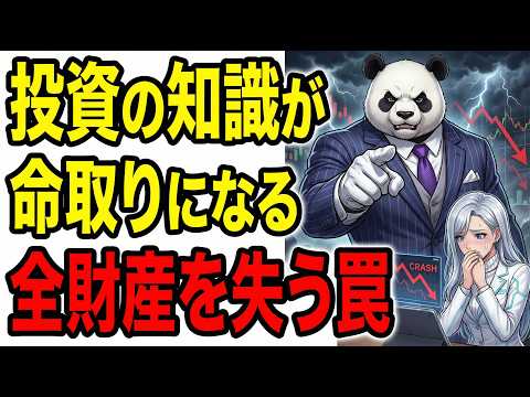 【警告】資産を失う前に見て！FIREを目指す人が陥る罠と最強の資産防衛術