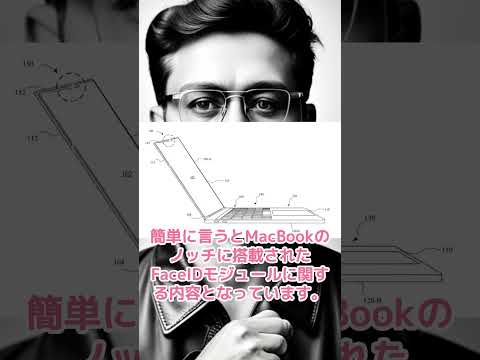 AppleのMac向けFace IDに関する特許が明らかに