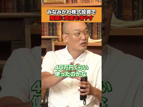投資初心者のみなみかわは、どれだけ投資で資産を増やせた？【RENOSY/リノシー】｜テスタ