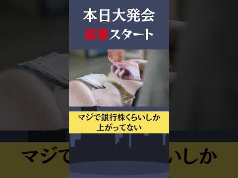 【悲報】2023年株式相場とんでもないスタートを切る #shorts