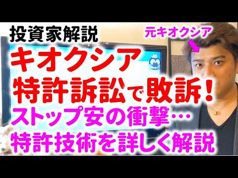 【元キオクシア研究開発者解説】キオクシアが訴訟で敗訴しストップ安に…ECCの特許の内容を詳しく解説