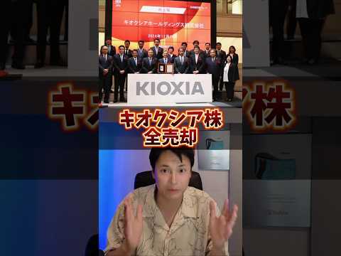 キオクシア株、天才ファンド｢全売却｣が恐怖の理由…