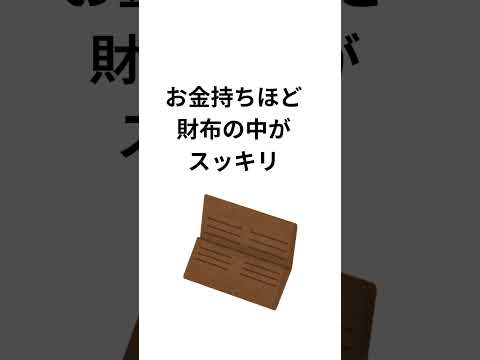 #お金 #金運 #引き寄せ #財布 #財布マジック #shorts