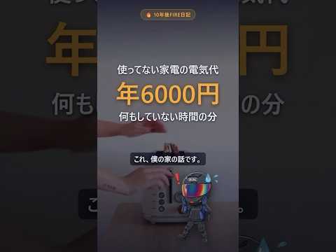 何もしてないのに年6000円消えてる #Shorts