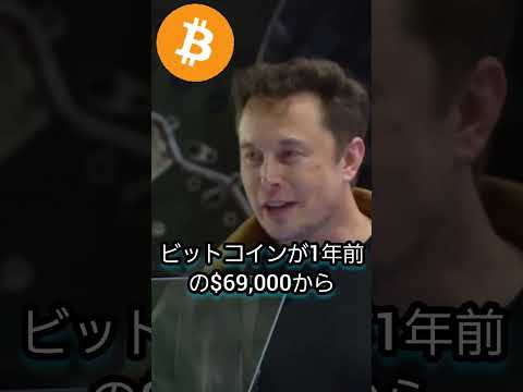 イーロンマスクの名言4  #ビットコイン #仮想通貨 #米国株 #株式投資