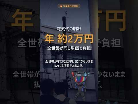電気代に年2万円の上乗せ