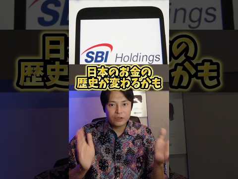 ​【速報】SBIが日本初のアレを開始。JPYSCでお金の歴史変わるワケ