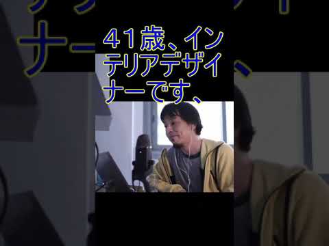 ４１歳、インテリアデザイナーです、【2021/7/2配信切り抜き】 【ひろゆき】#Shorts