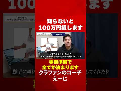 クラウドファンディングは事前準備で99%が決まります #ビジネス #クラウドファンディング #お金