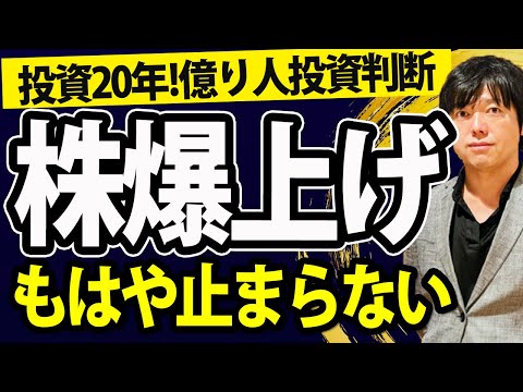 何かの前兆?【億り人が分析!!】日本株や米国株だけじゃなかった世界中のリスク資産が爆上げ中