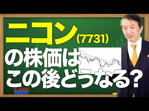 【銘柄分析】ニコンの株価はこの後 どうなった？ #shorts