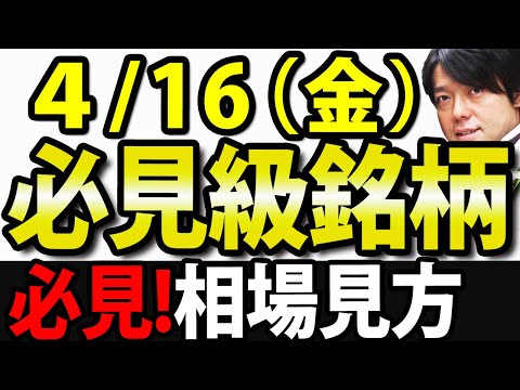 経済と注目株、原油と原油関連株が大幅高、米国で住宅バブル到来か、リンガーハットが大幅赤字｜4月16日(金)の好決算・好材料を解説