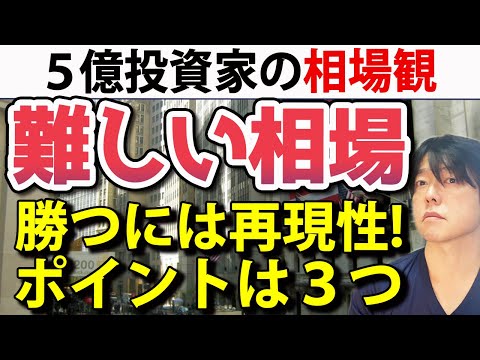 【戦略編】今の難しい相場を勝つための見極めポイント３つ