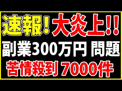 副業300万問題決着～事業所得と雑所得の区分判定（所得税基本通達の改正）に関するお知らせ