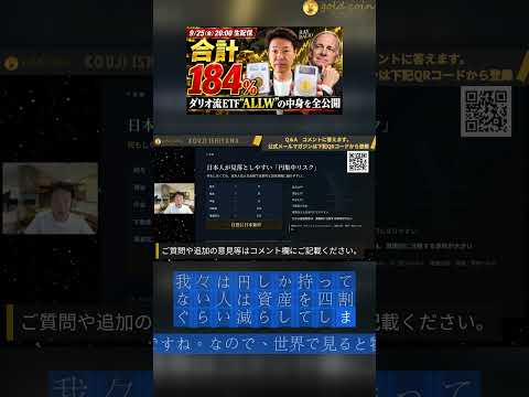 レイダリオの教訓：日本円に全振りしてはいけない理由 #投資 #資産運用 #経済