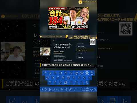 ダリオ流_債券を減らし金を重視_ビットコインは少量 #資産防衛 #アンティークコイン#レイダリオ