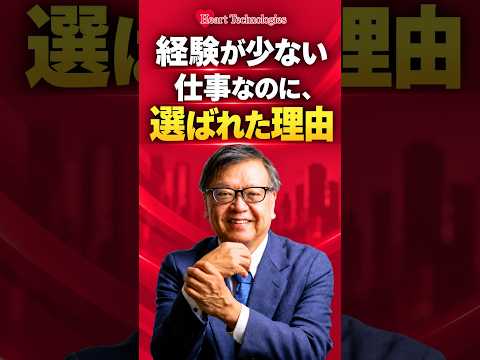経験がない分野なのに、顧問に選ばれた理由